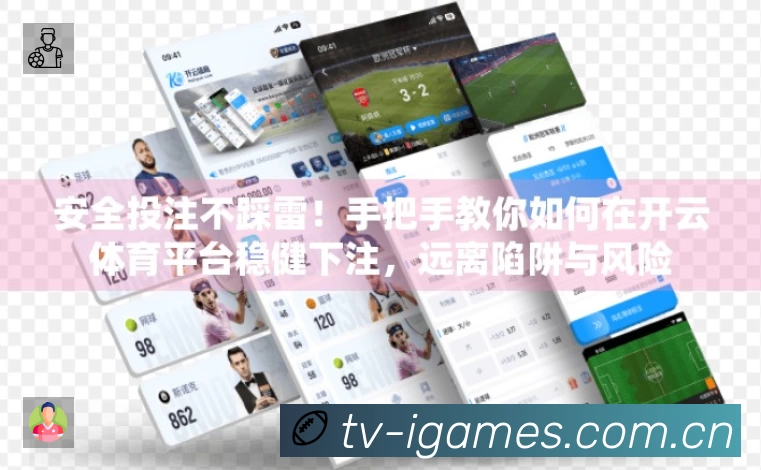 爱游戏APP界面展示